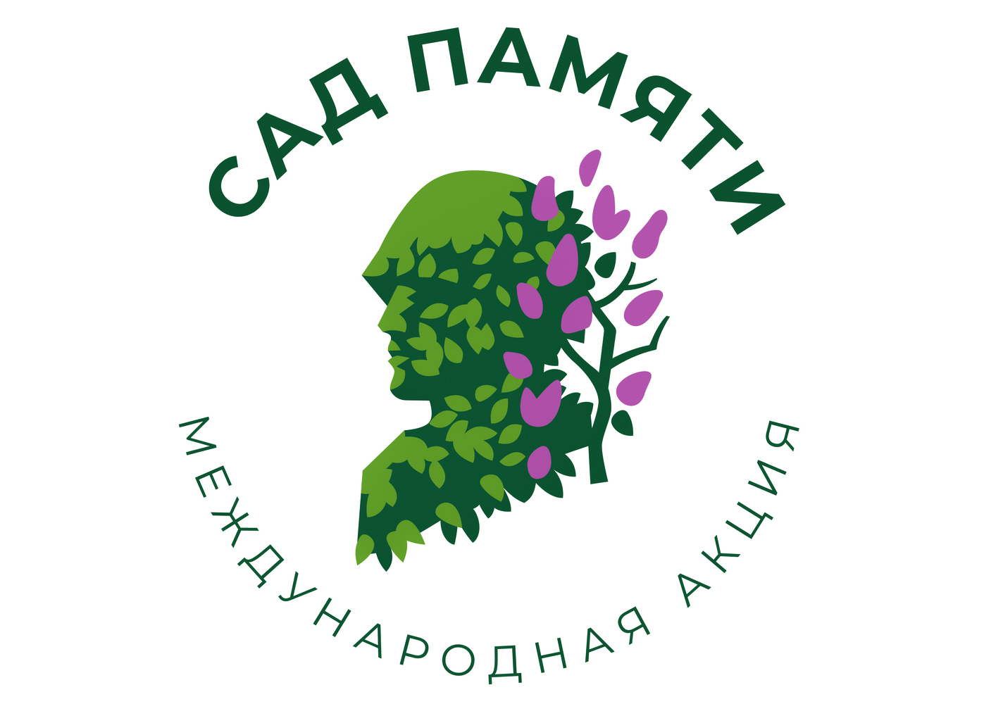 Сад Памяти.